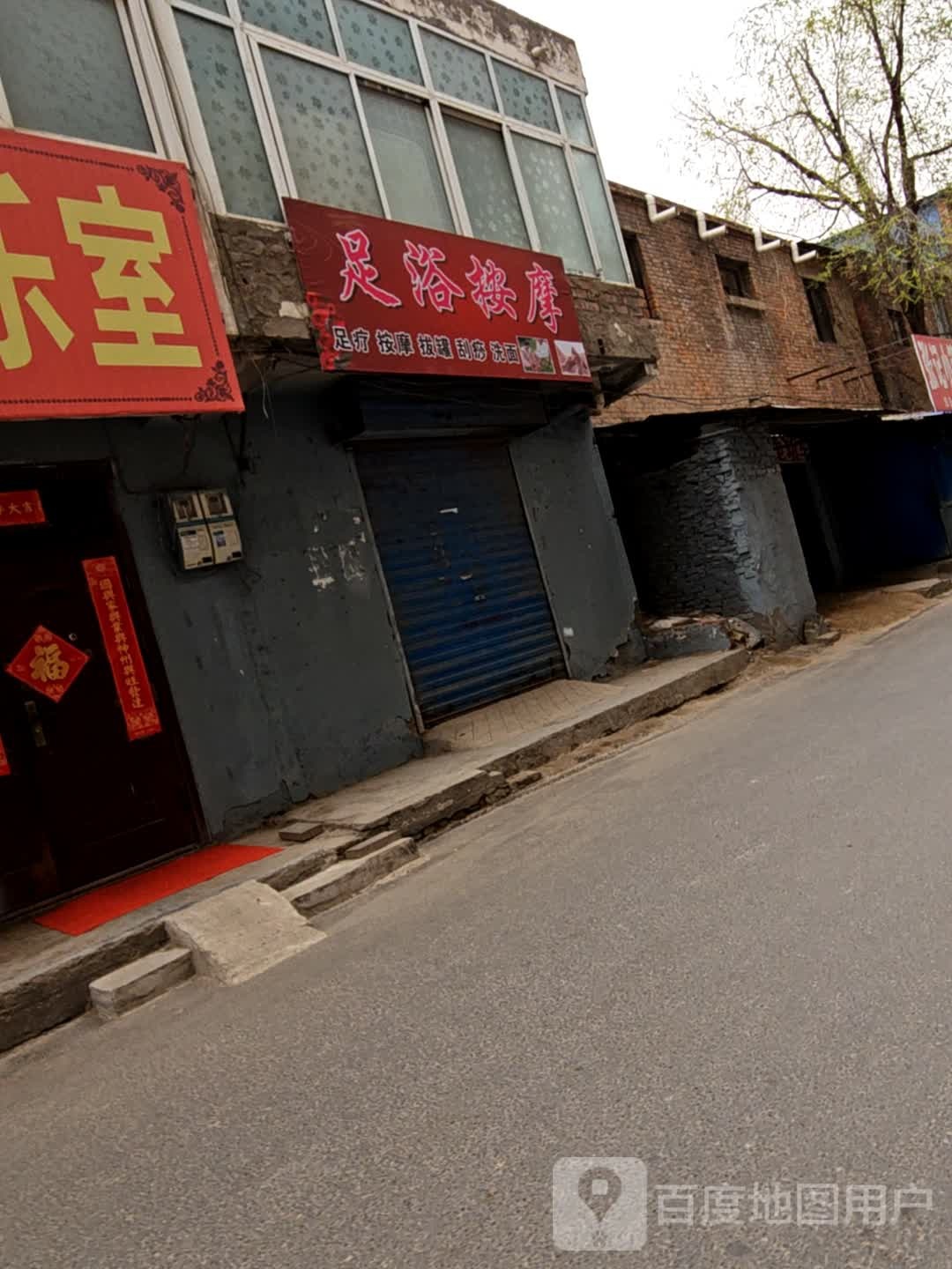 足浴按摩(新通花园店)