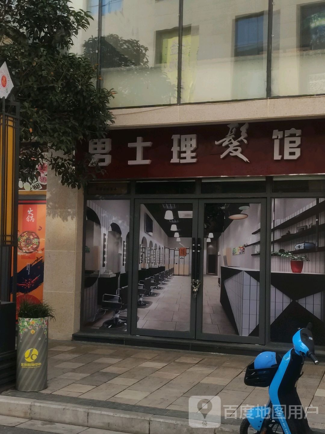 男士理发店