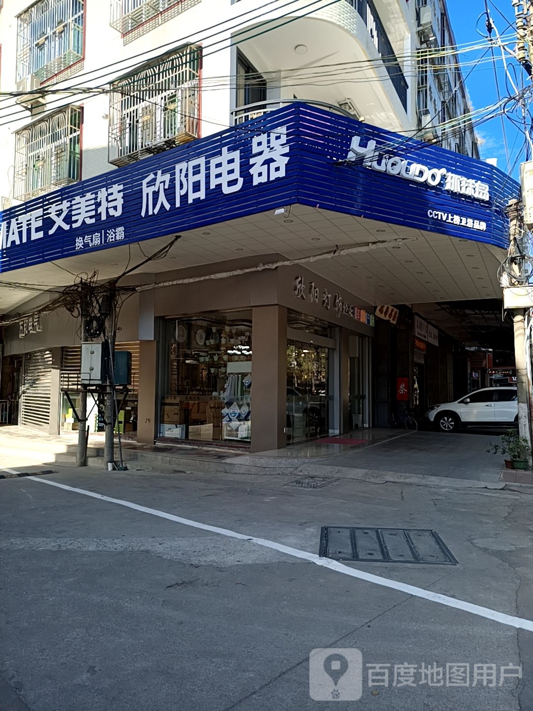 欣阳电器