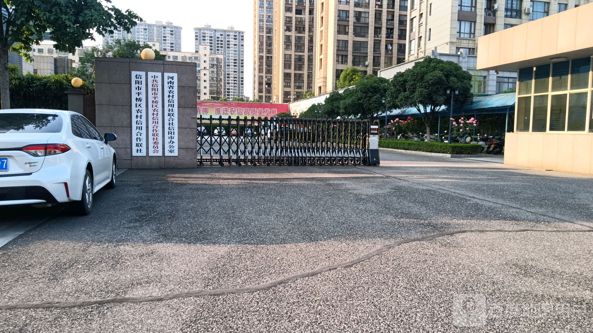 信阳市平桥区农村信用合作联社