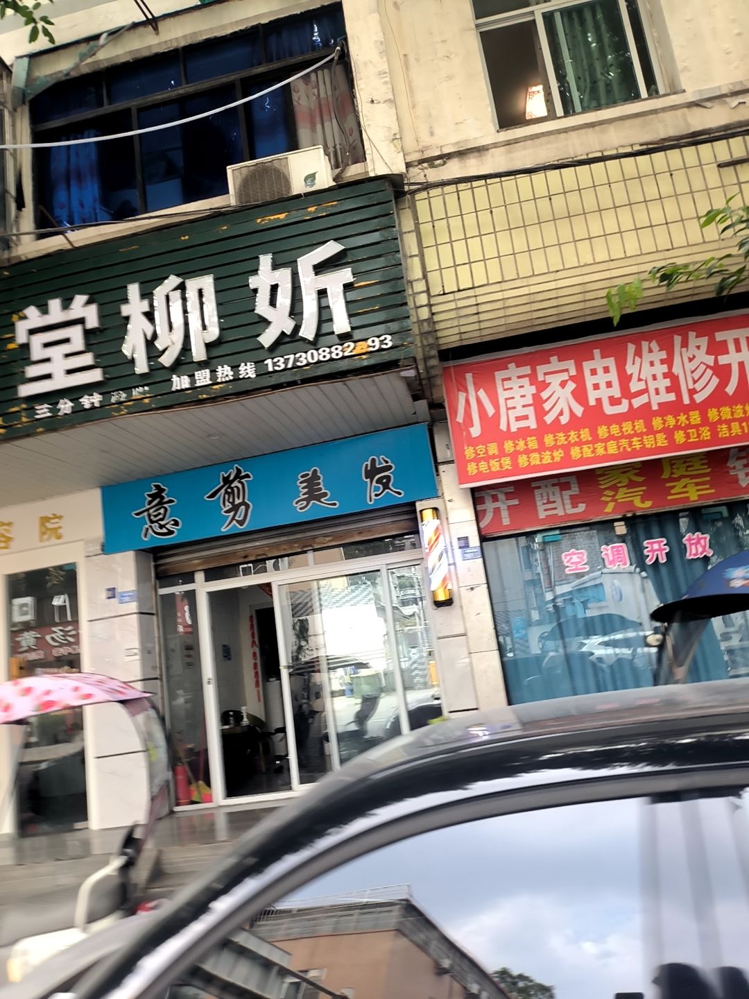 小唐家电维修开锁