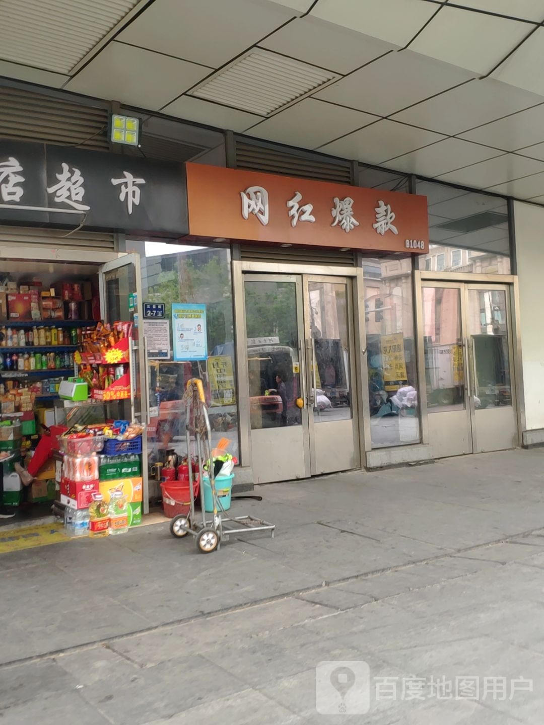 网红爆款(郑州大观国贸店)