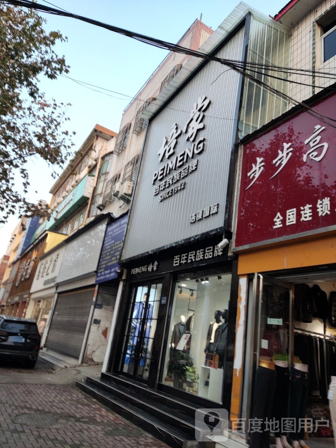 唐河县培蒙(人民北路店)