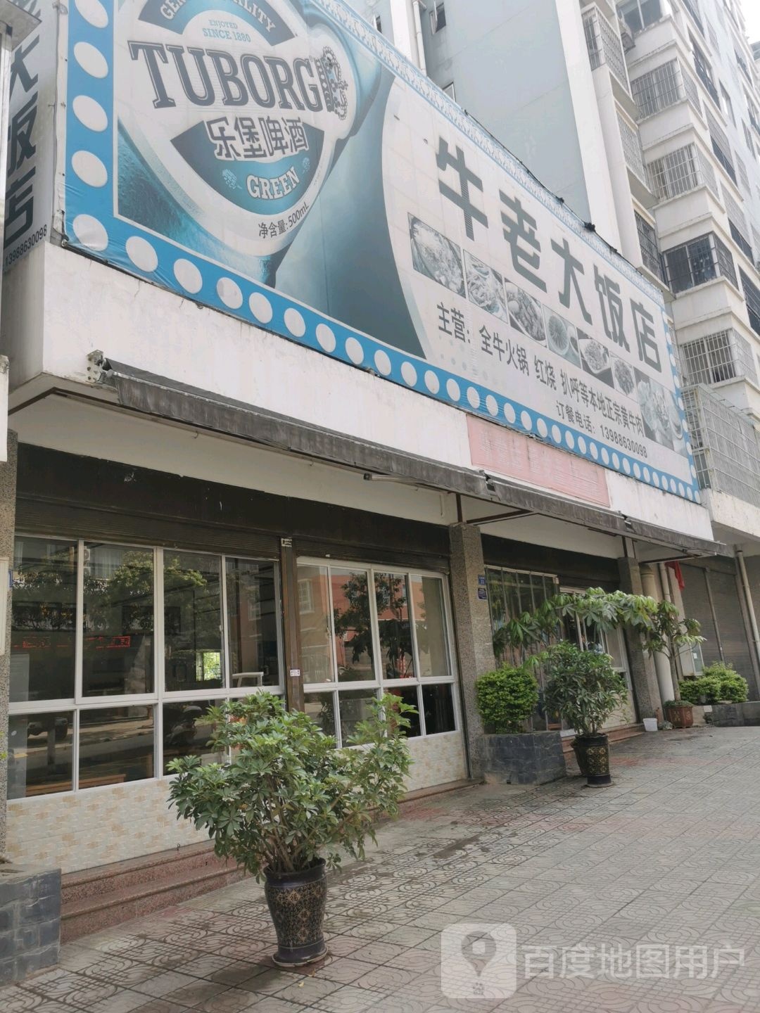 牛老大饭庄店