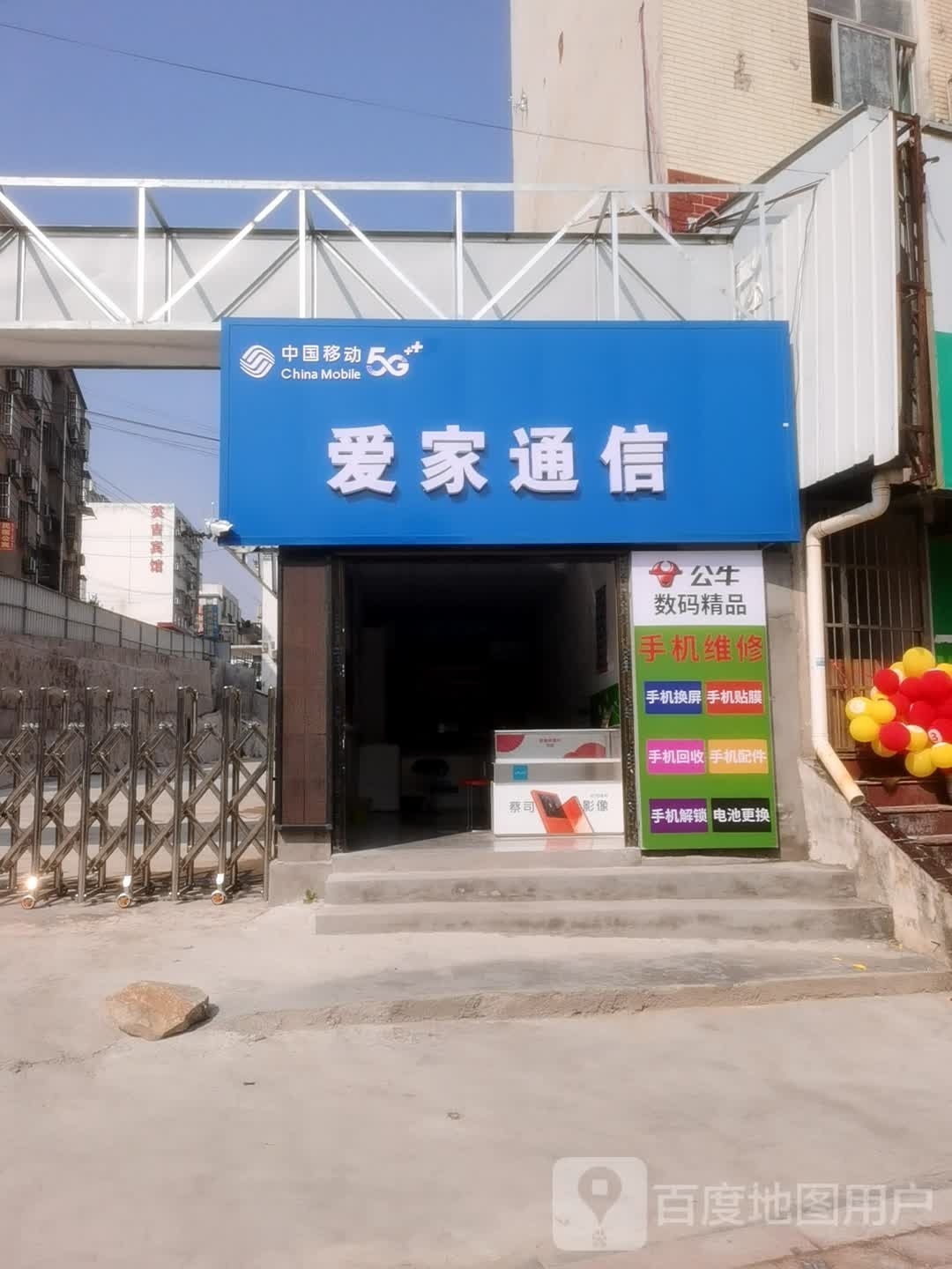 中国移动(丰华特约代理点店)