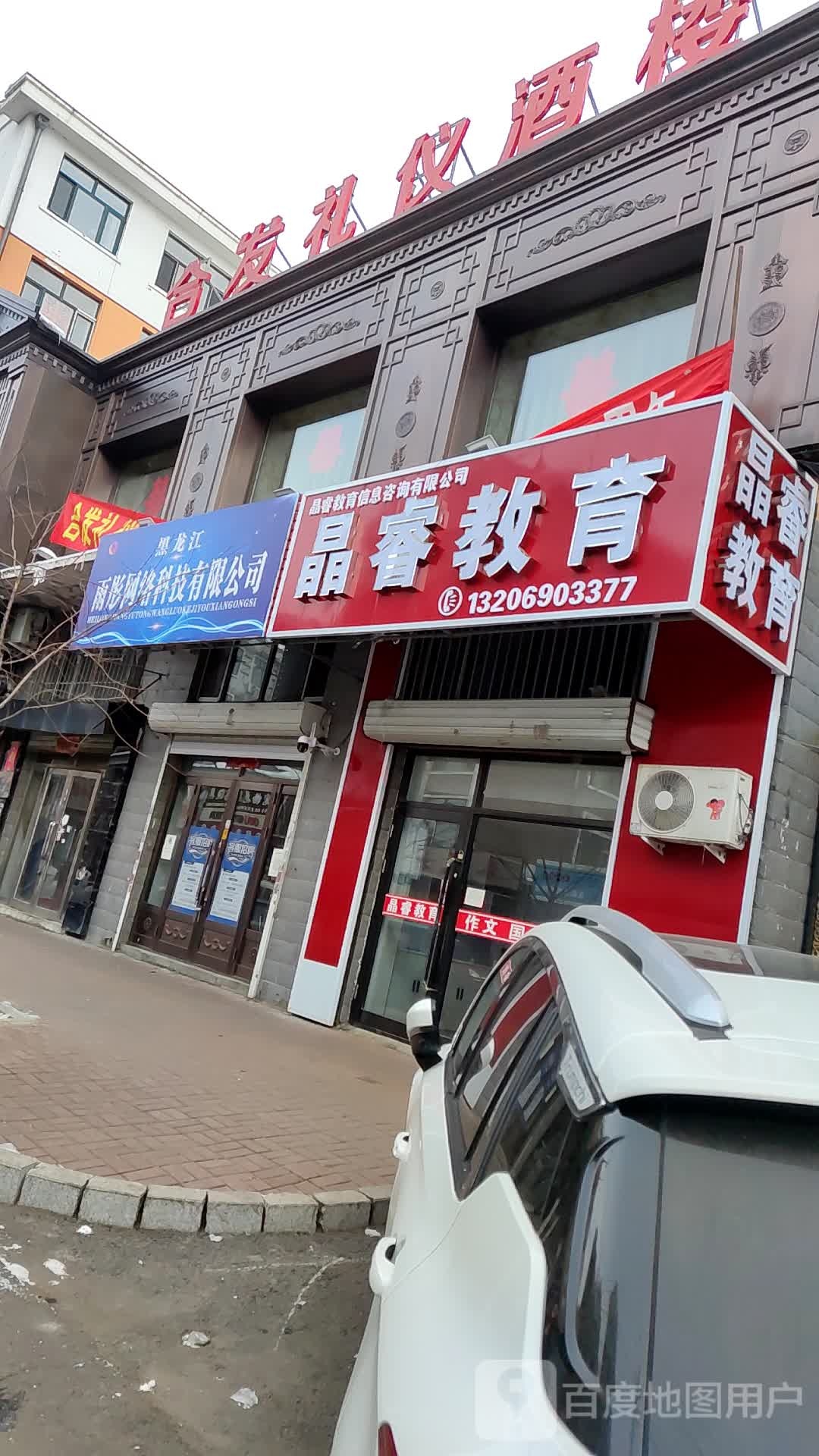 黑龙江雨彤网络科技有限公司