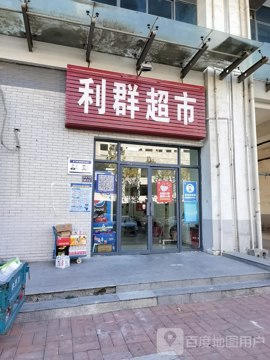 郑州经济技术开发区九龙镇利群超市(经开第九大街店)