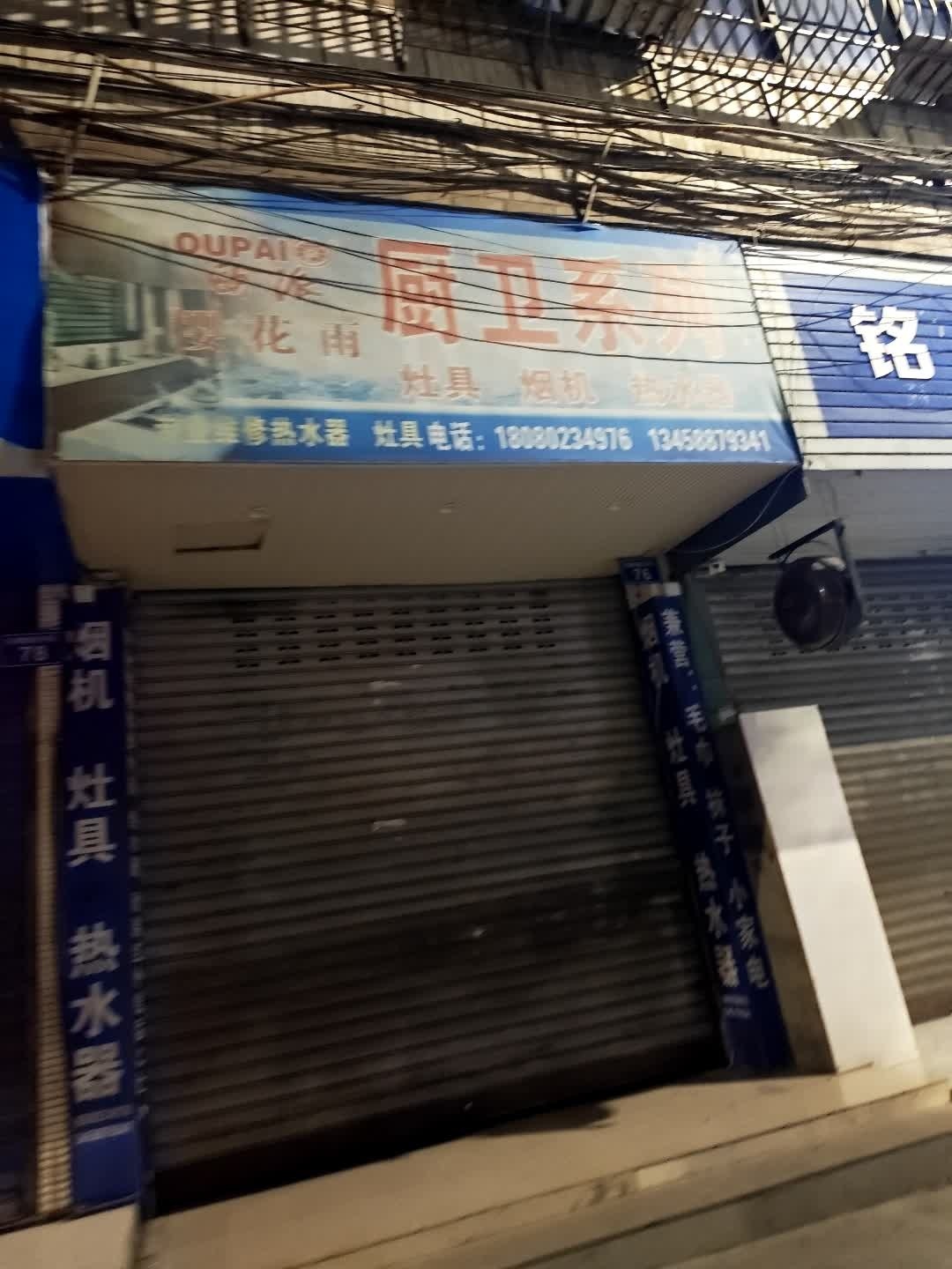专业维修热水器灶具