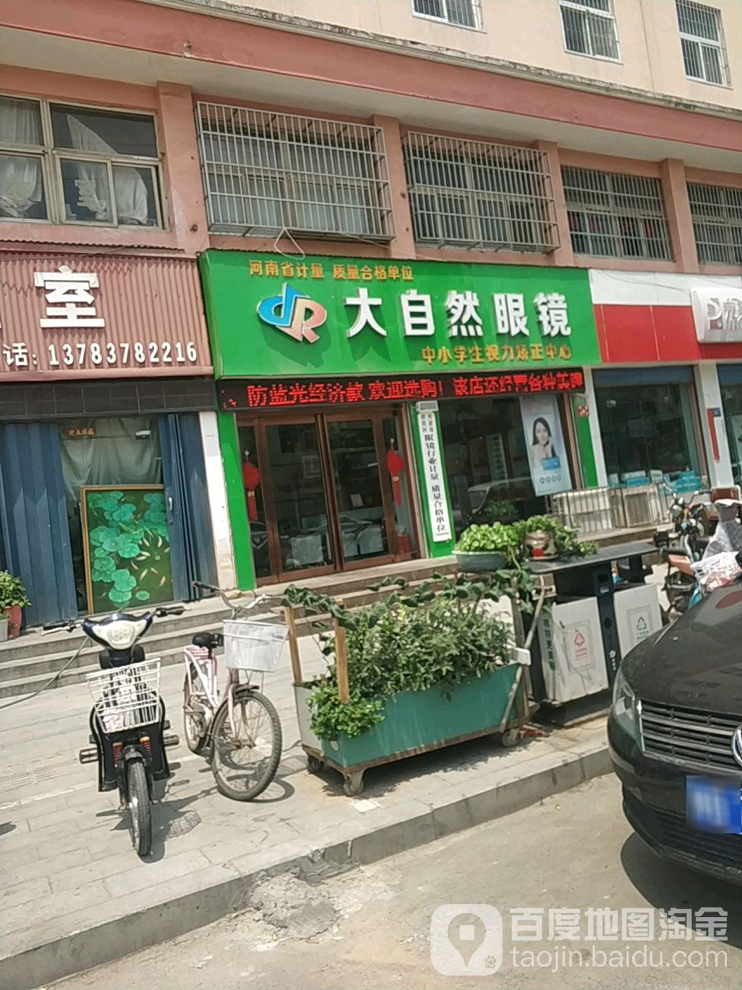 大自然眼镜(一中店)