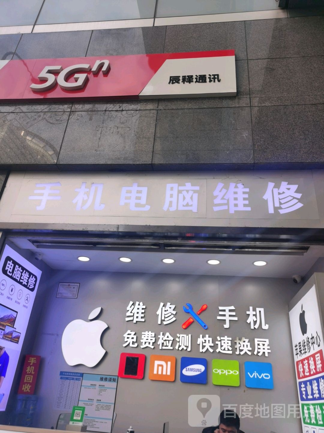 易讯手机电脑维修