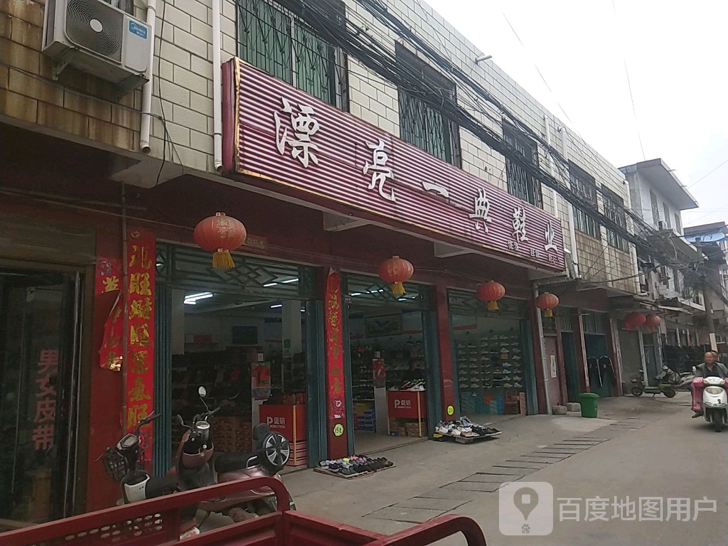 卧龙区潦河镇漂亮一典鞋业(安众街店)