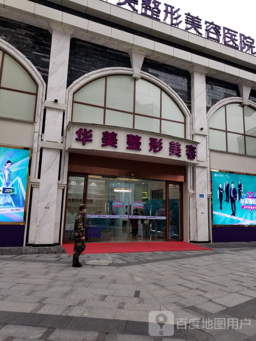华美紫馨口腔美容(万达广场万州店)