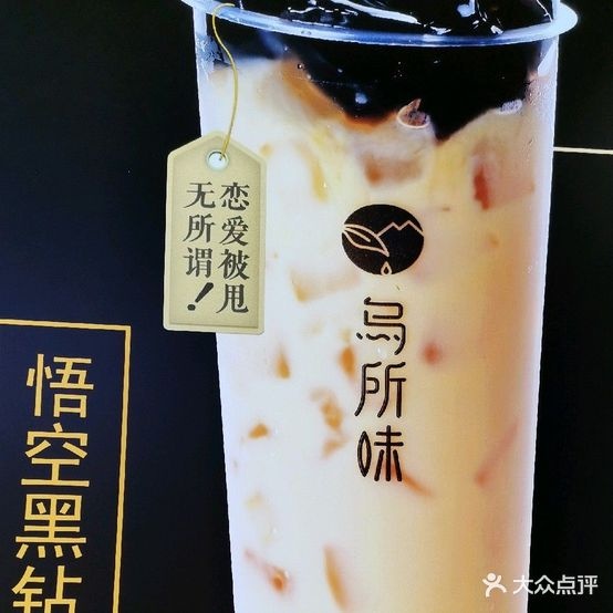 乌所谓(武穴恒太城店)
