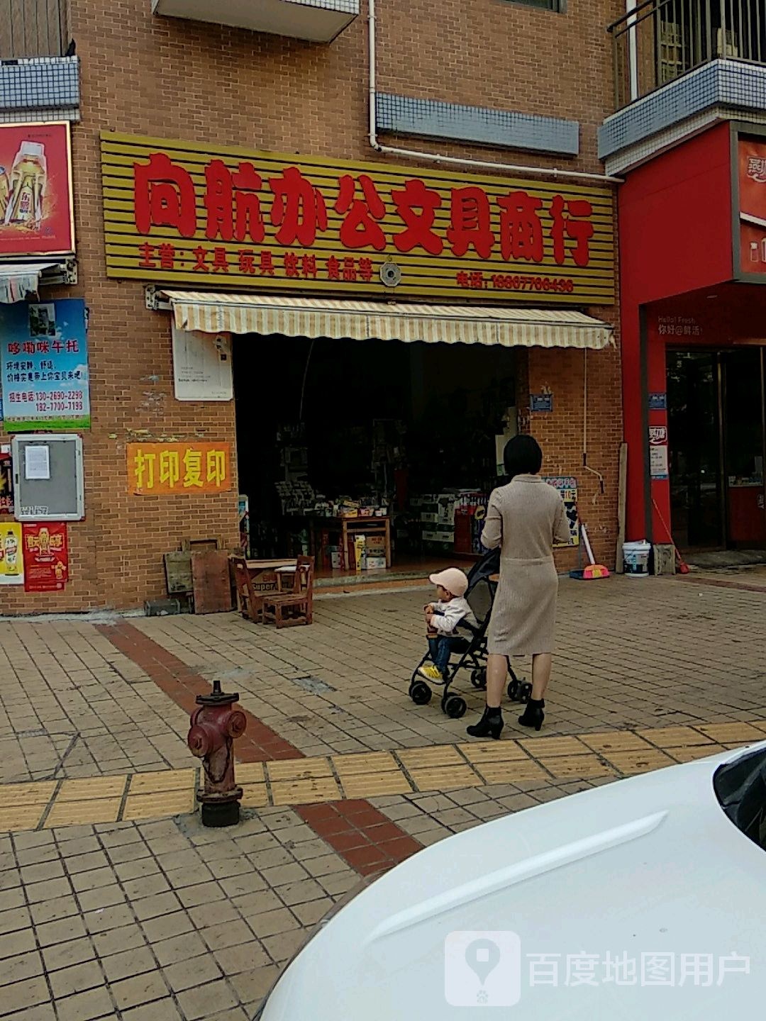 向航文具店(华厦·丽景湾店)