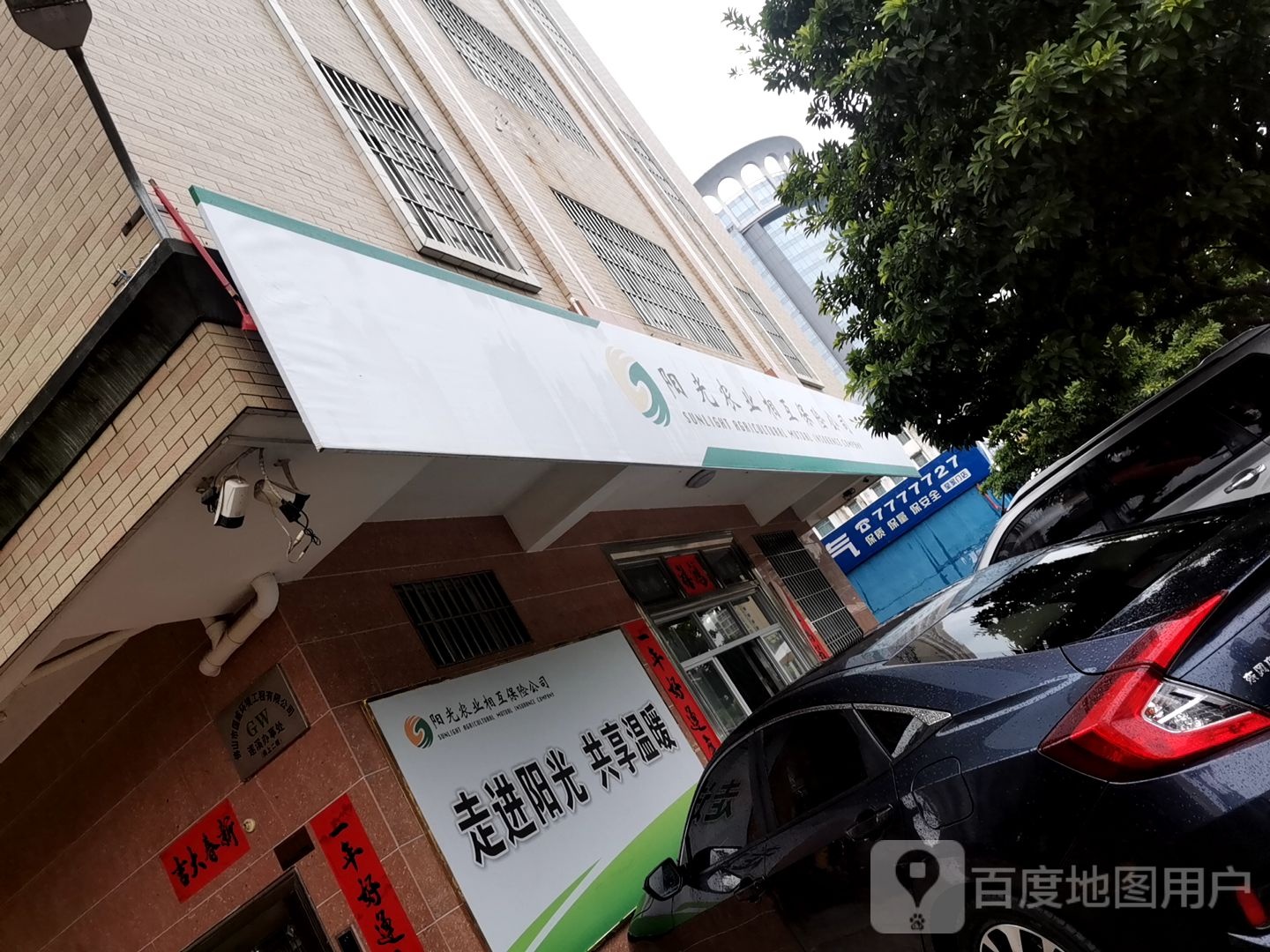 阳光农业相互保险公司