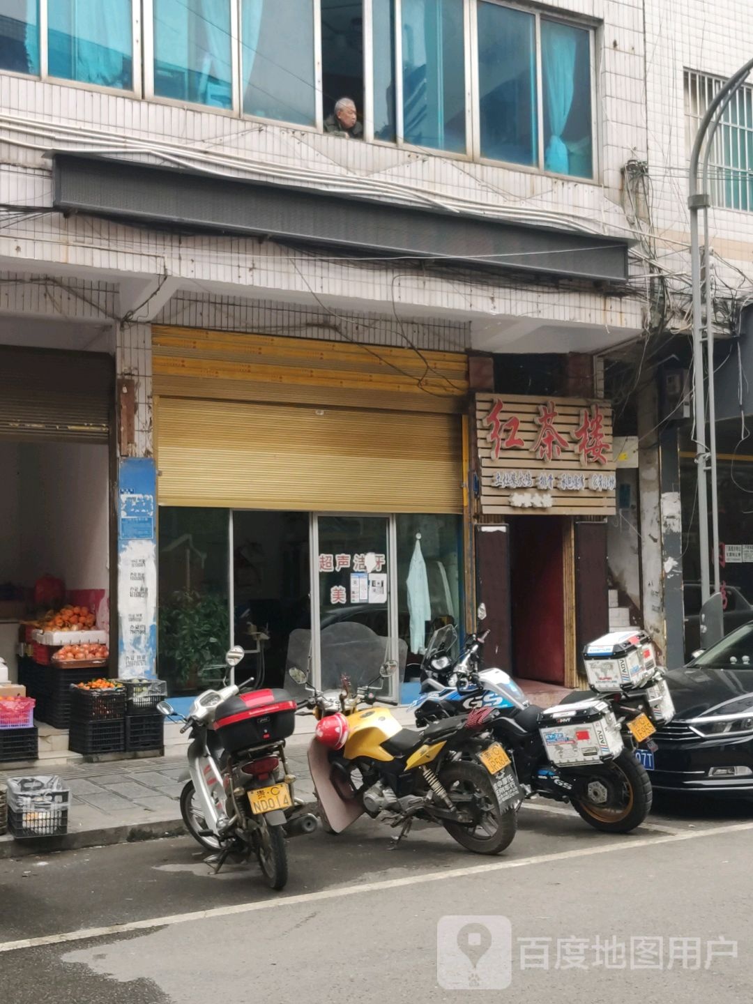 红茶楼柴鸡肉饭(福泉街店)