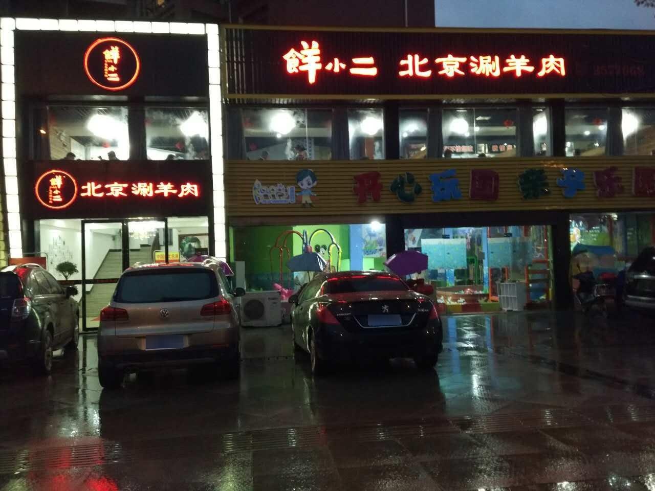 䬺小二北京涮肉肉(世纪豪庭店)