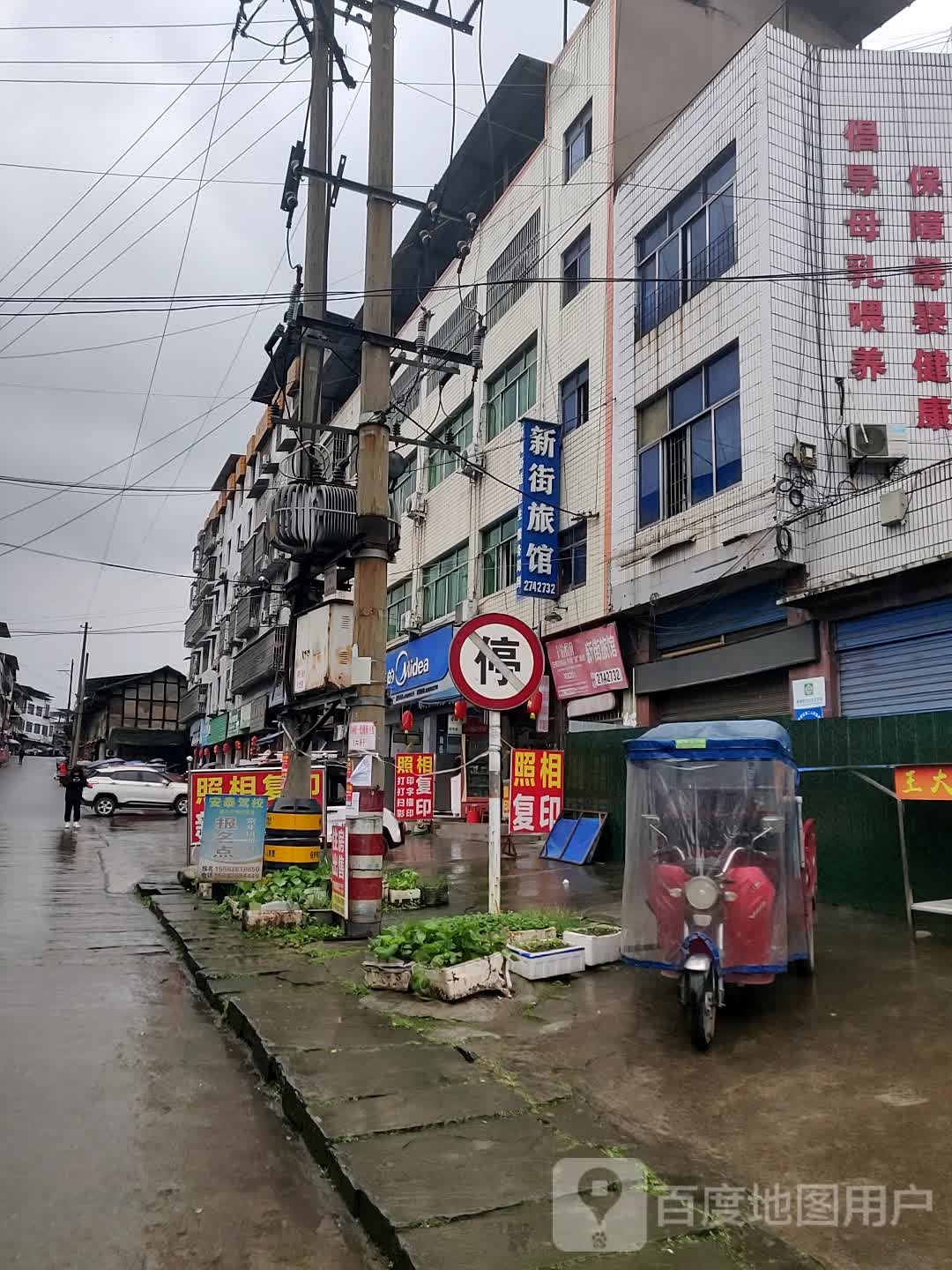 新街旅馆