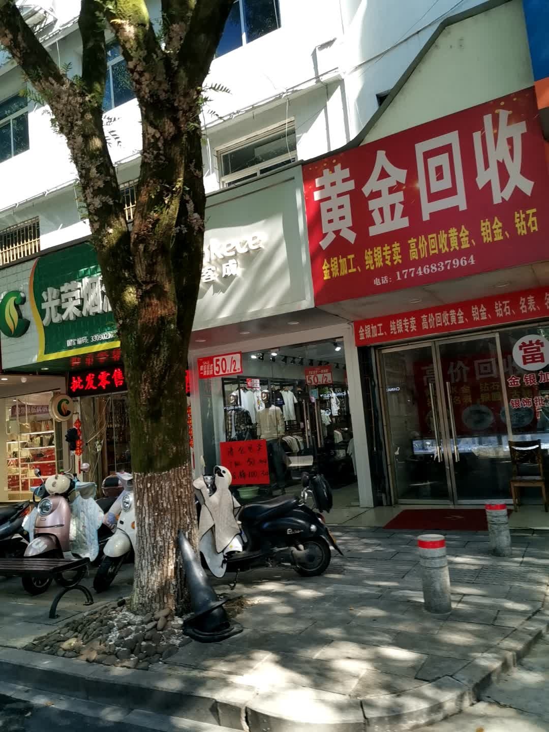 黄金回收加工