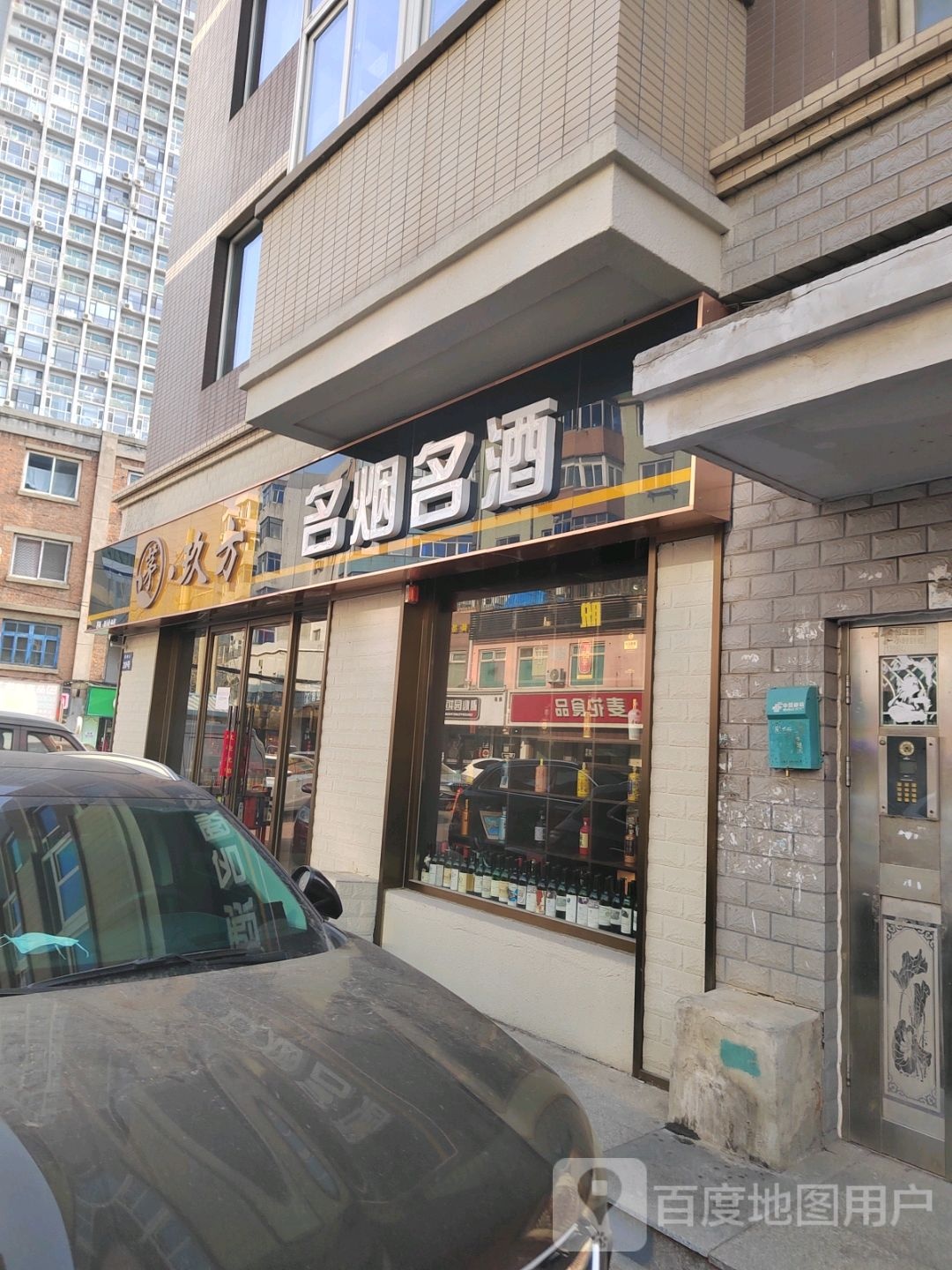 茅玖方名烟名酒(昌黎街店)