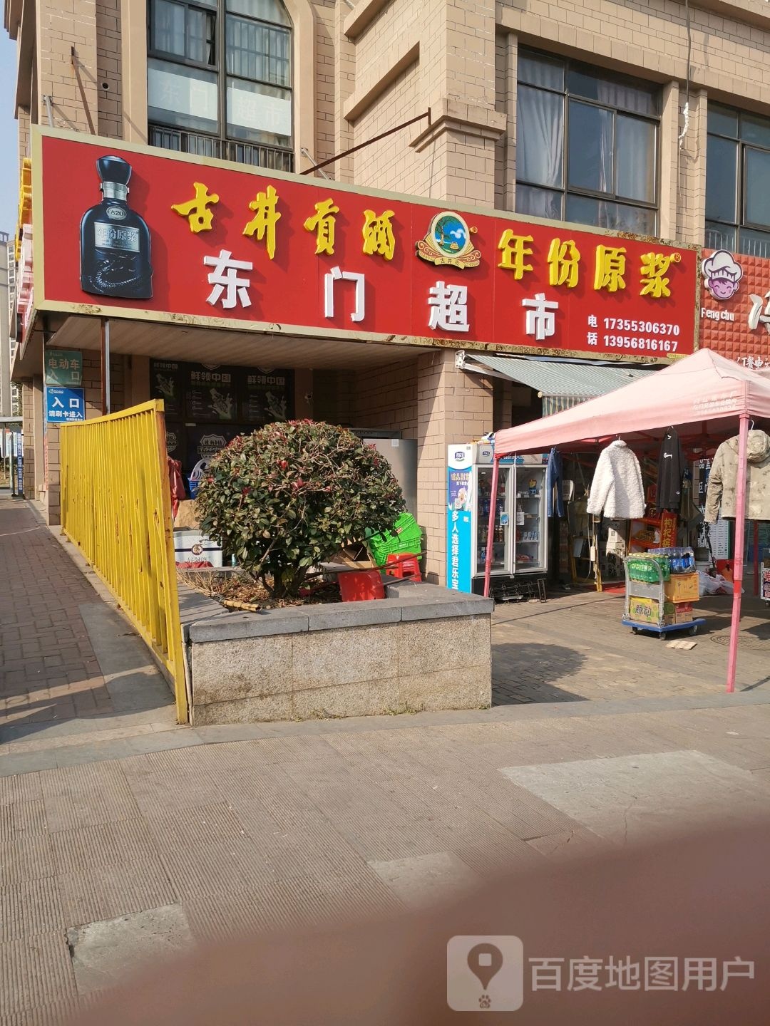 东门超市(渡江路店)