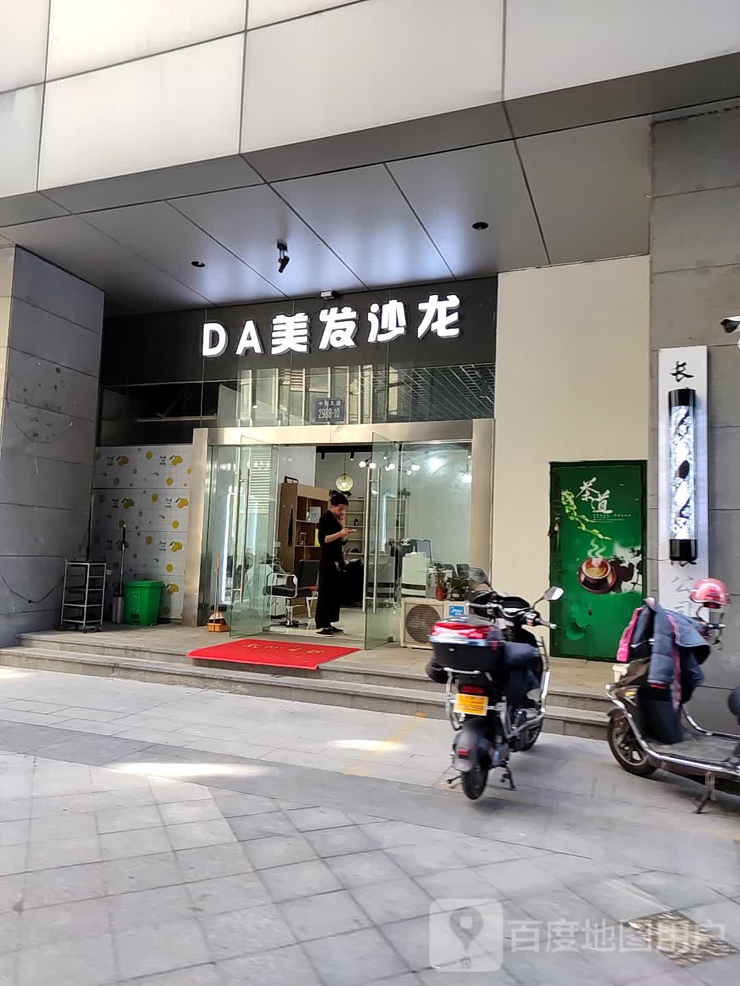 DA美发店沙龙(丽湖名居店)