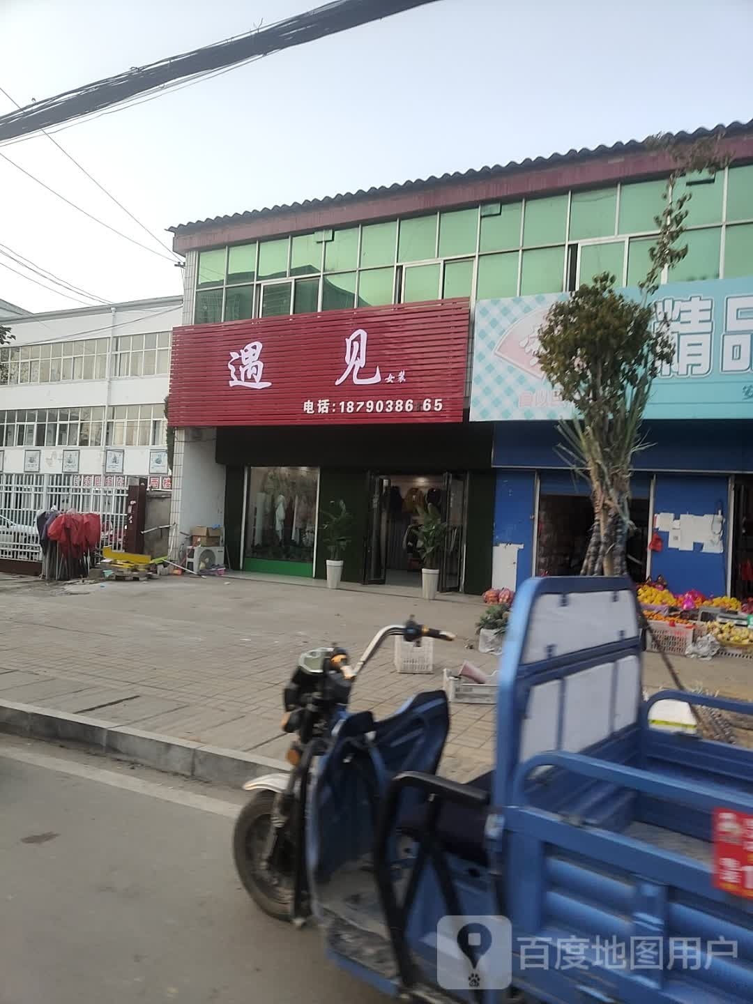 确山县留庄镇遇见女装(文明路店)