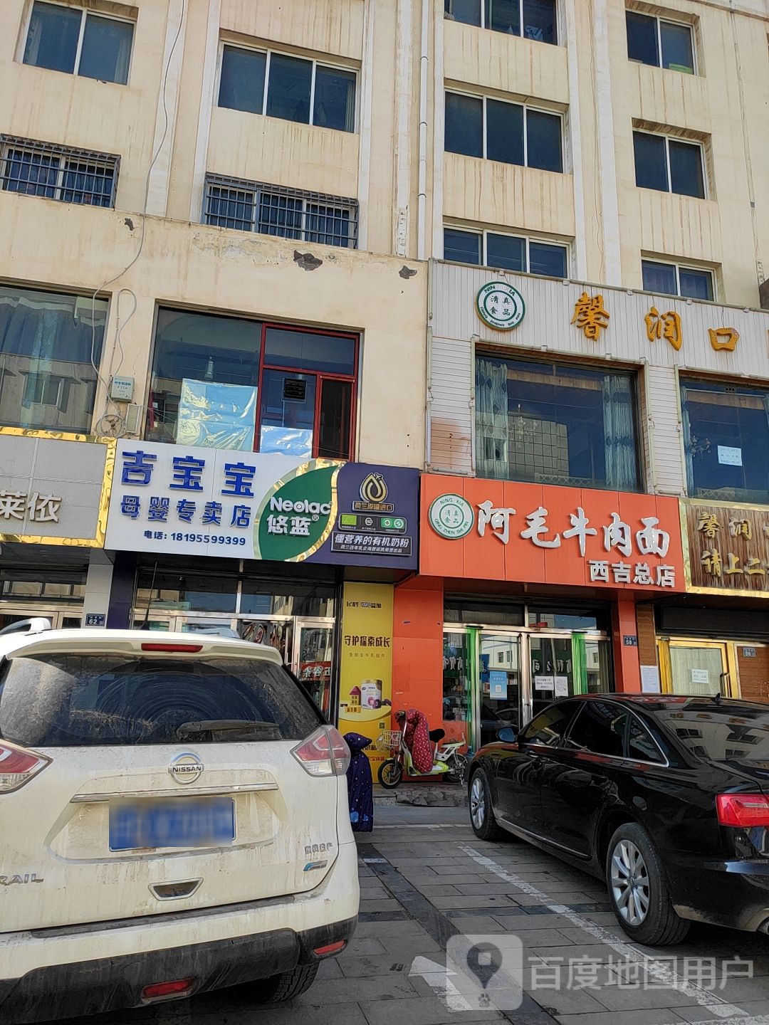吉宝宝母婴专卖店