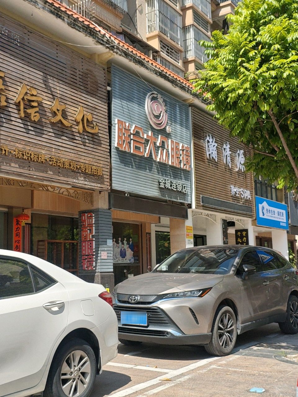 清清源养生SPA