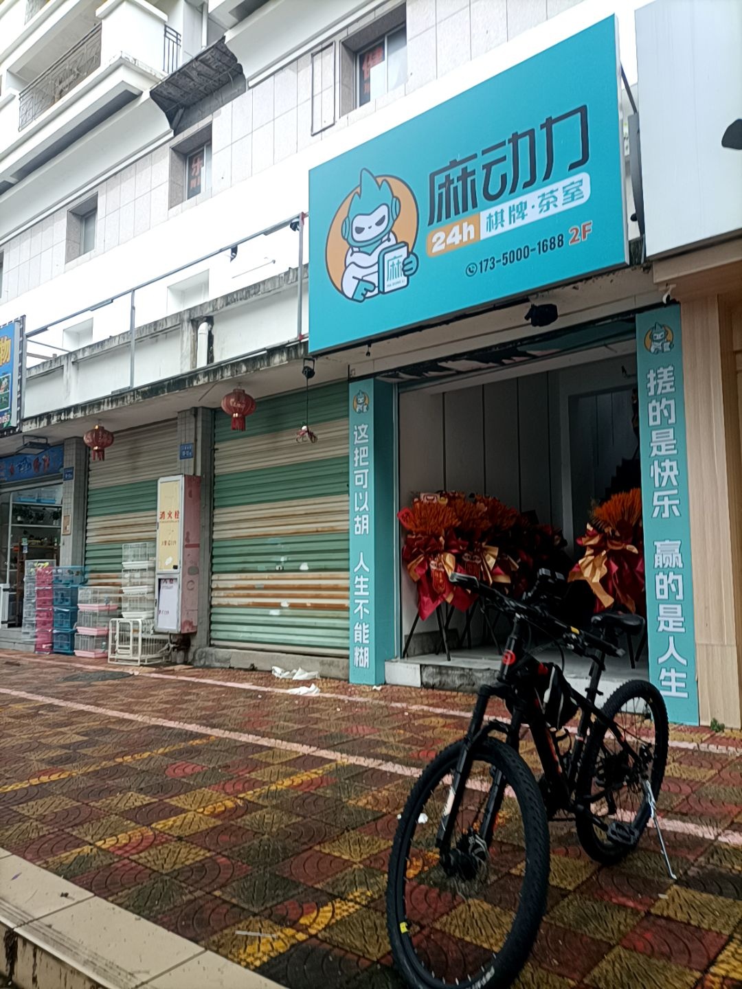 麻动力(同安钟楼店)