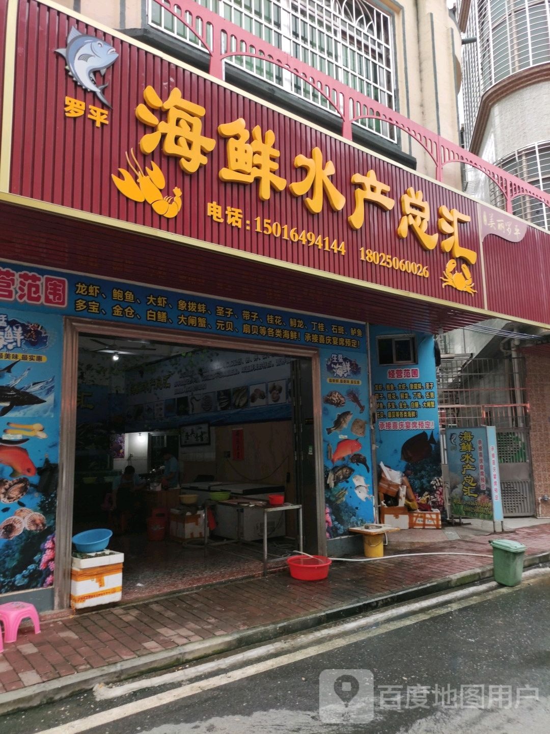 罗平海鲜水产总汇