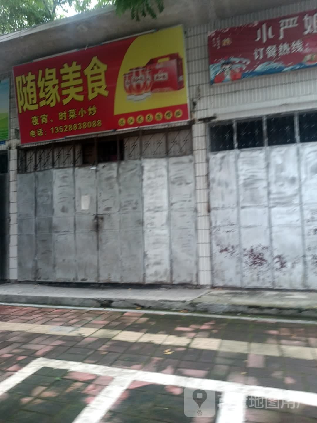 艺缘美食