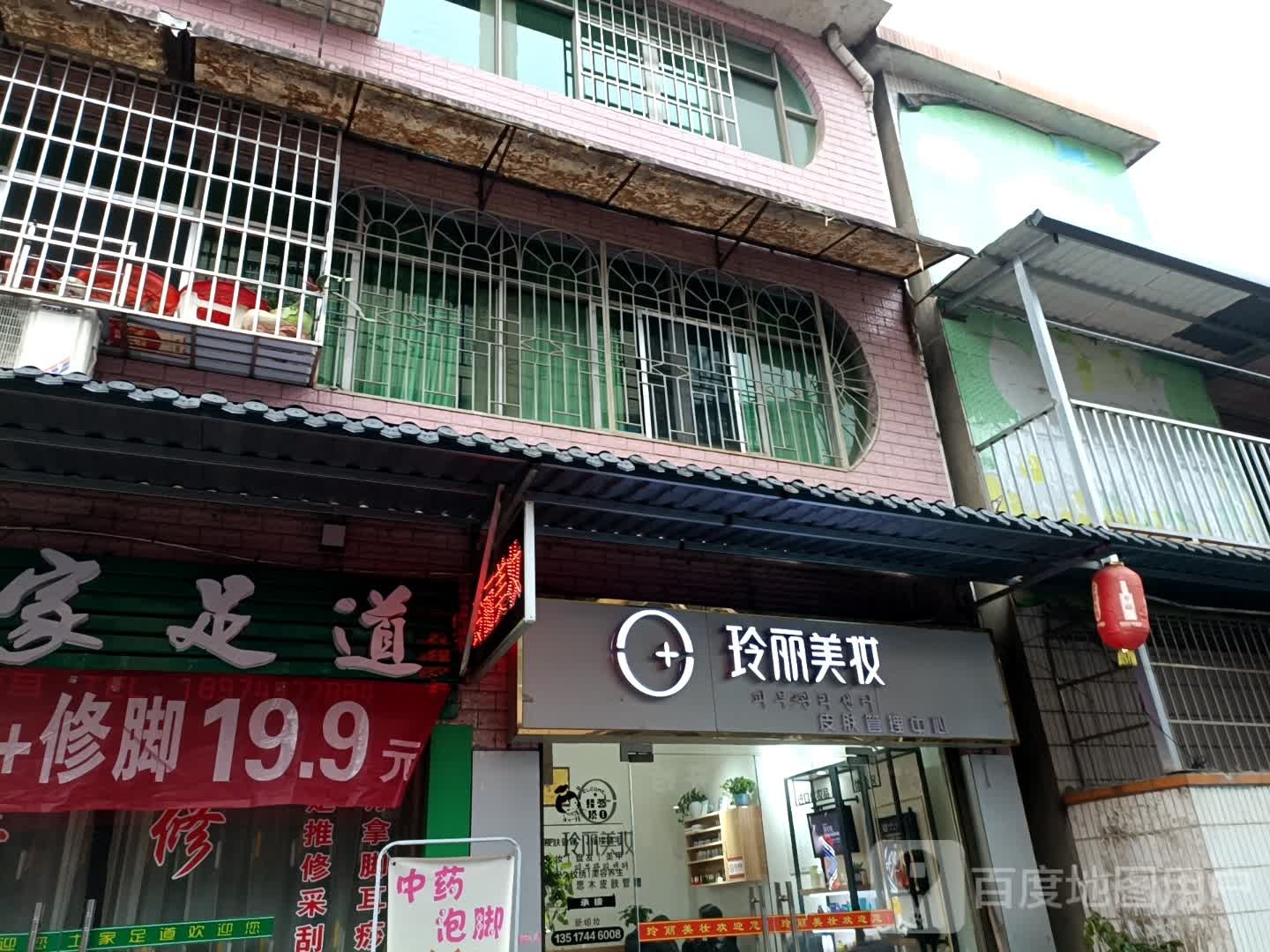 土jia足道