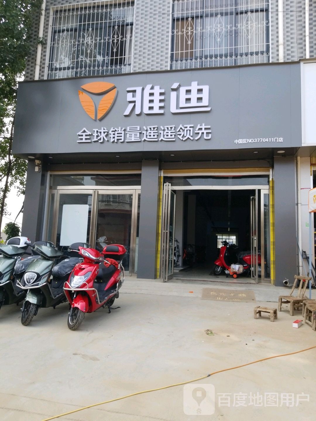 方城县古庄店镇雅迪电动车(阳光路店)