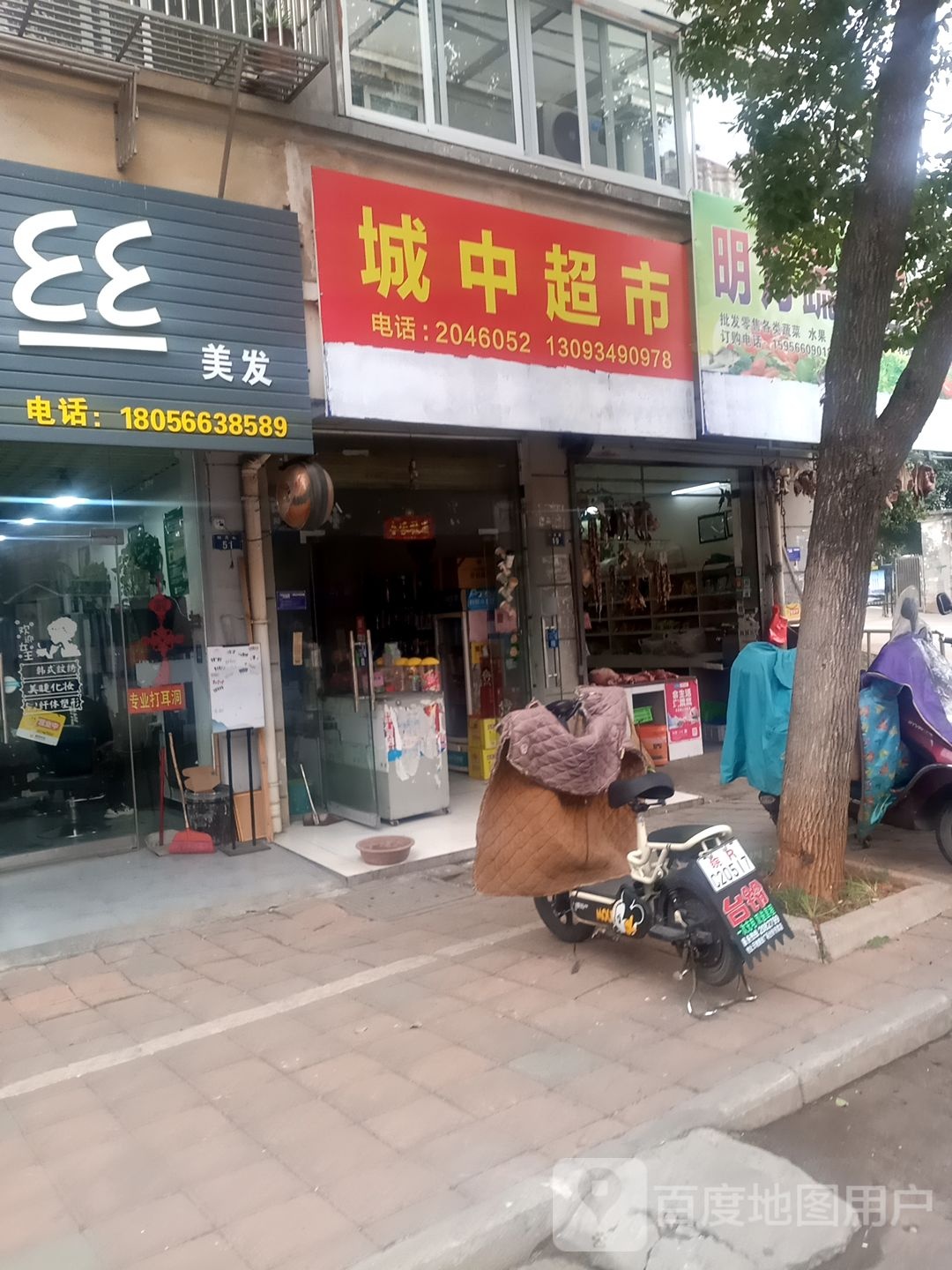 成中超市