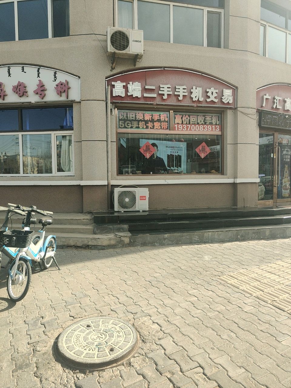 高端二手手机交易