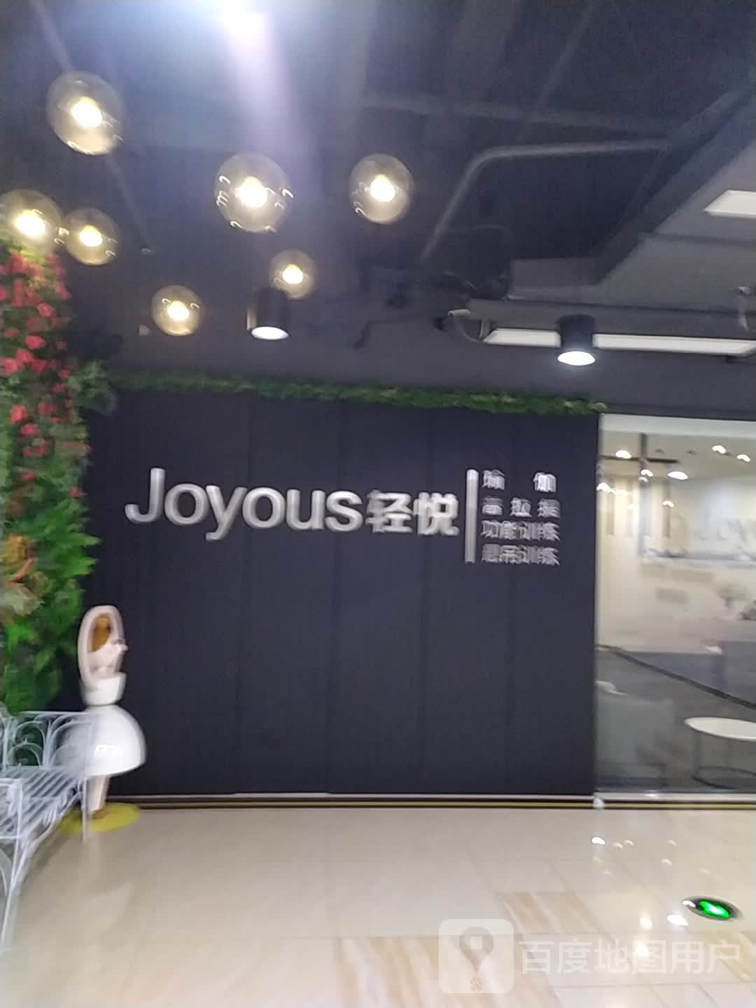 Joyous轻悦瑜伽普提拉(长虹国际广场店)