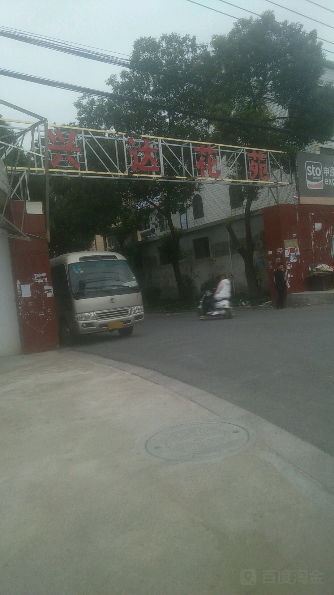 兴达花苑