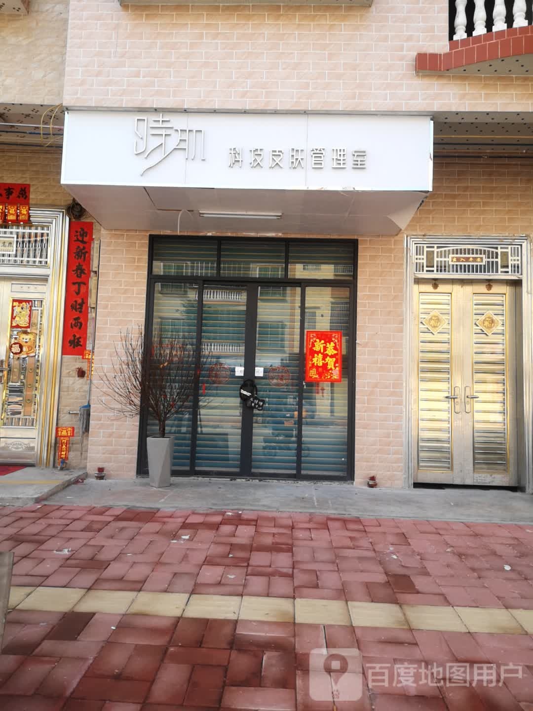 时肌科技皮肤护理室