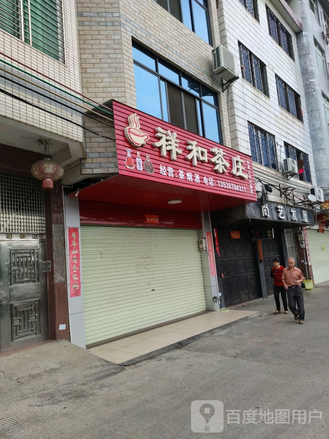 艺尚发屋