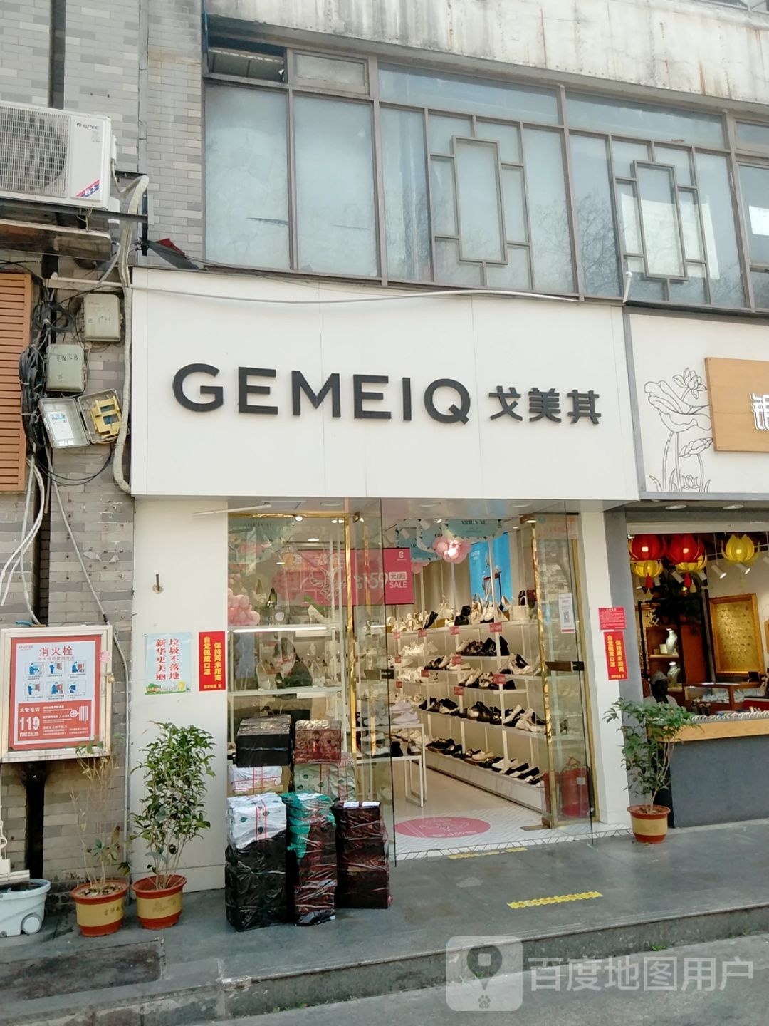 戈美其(人民南路店)