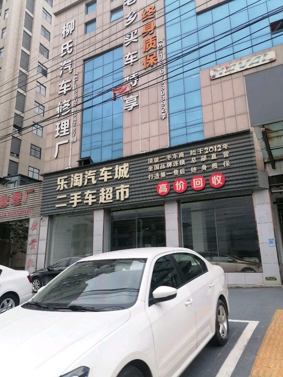 柳氏汽车修理厂