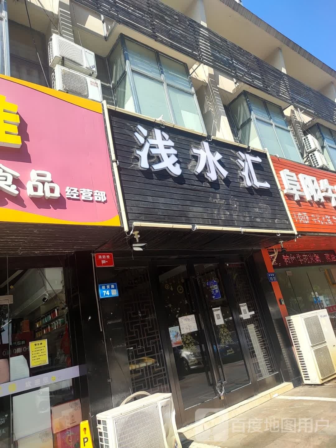 水yun涧SPA会所