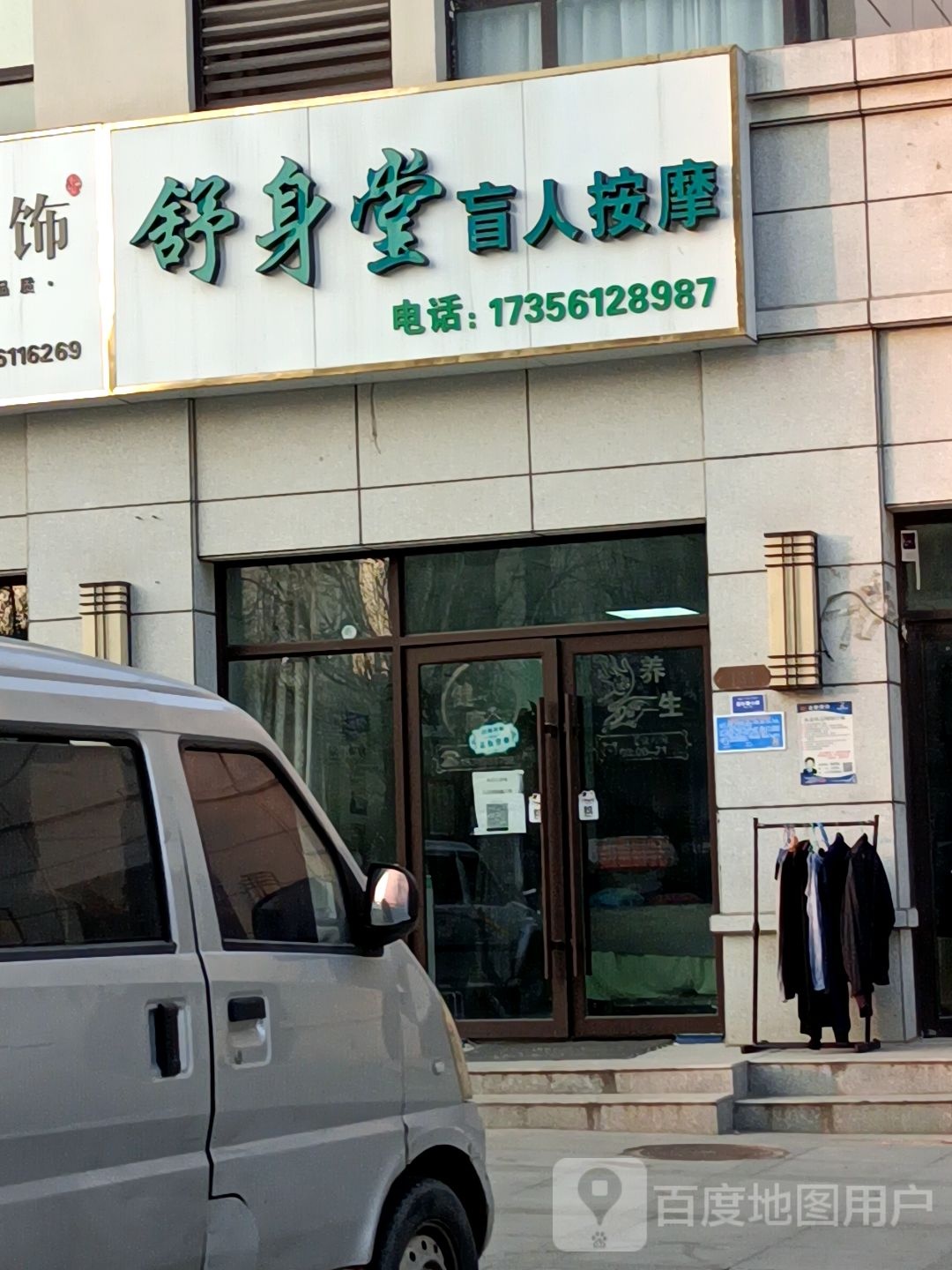 舒身堂忙人按摩(沱河东路店)