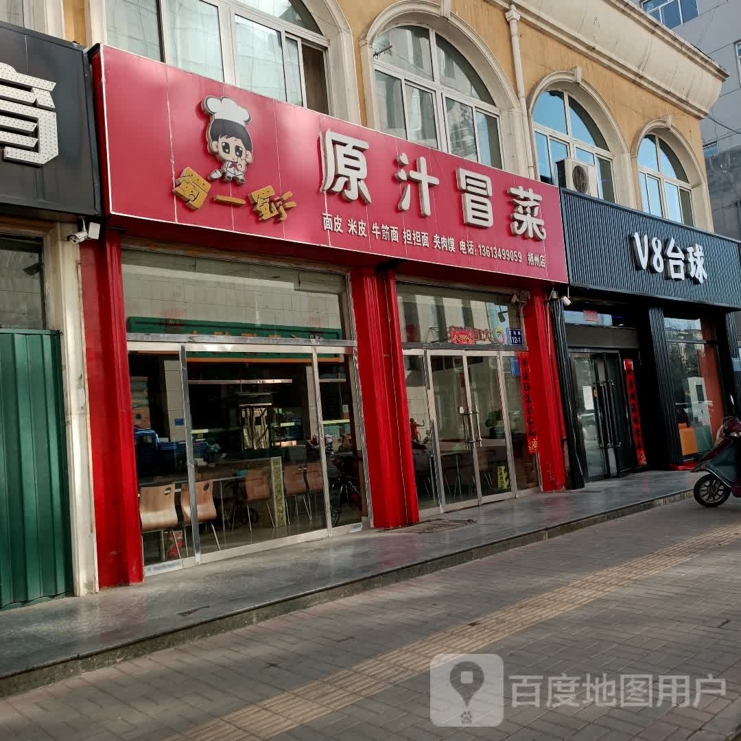 V8太球