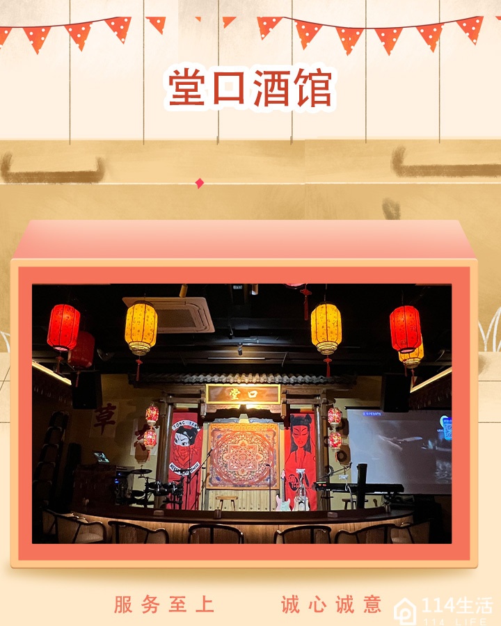 堂口酒馆