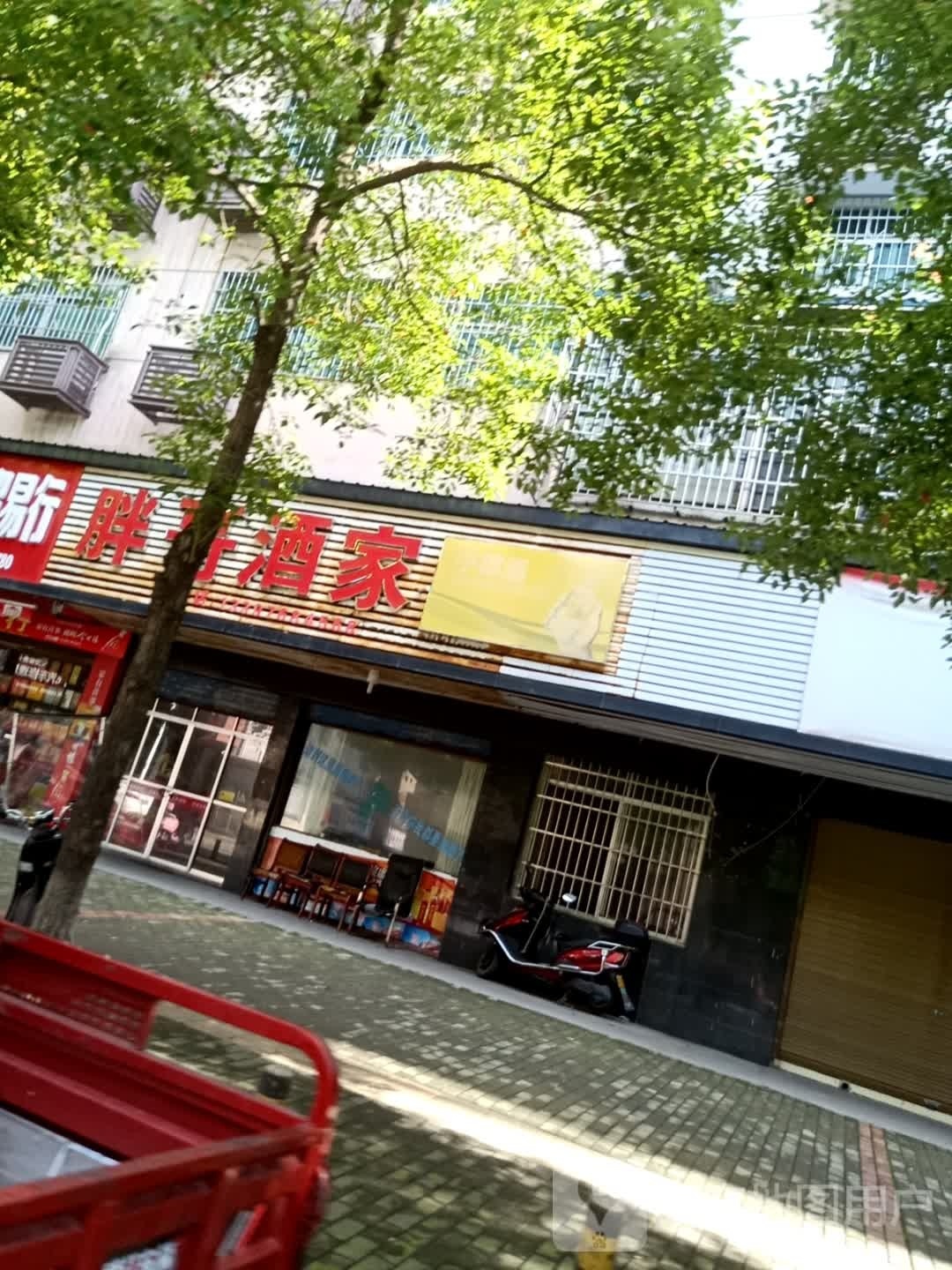 胖哥酒家(黄金东路店)