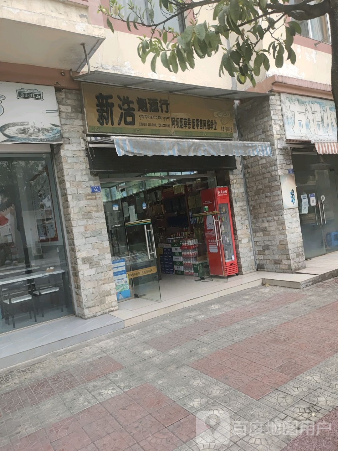 新浩厌旧行