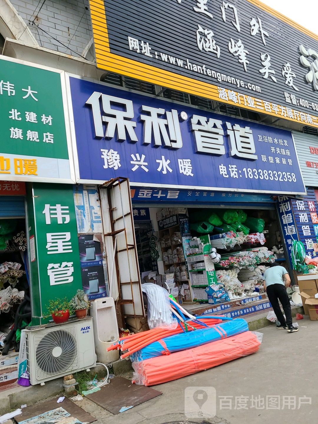 保利管道(人民北路店)