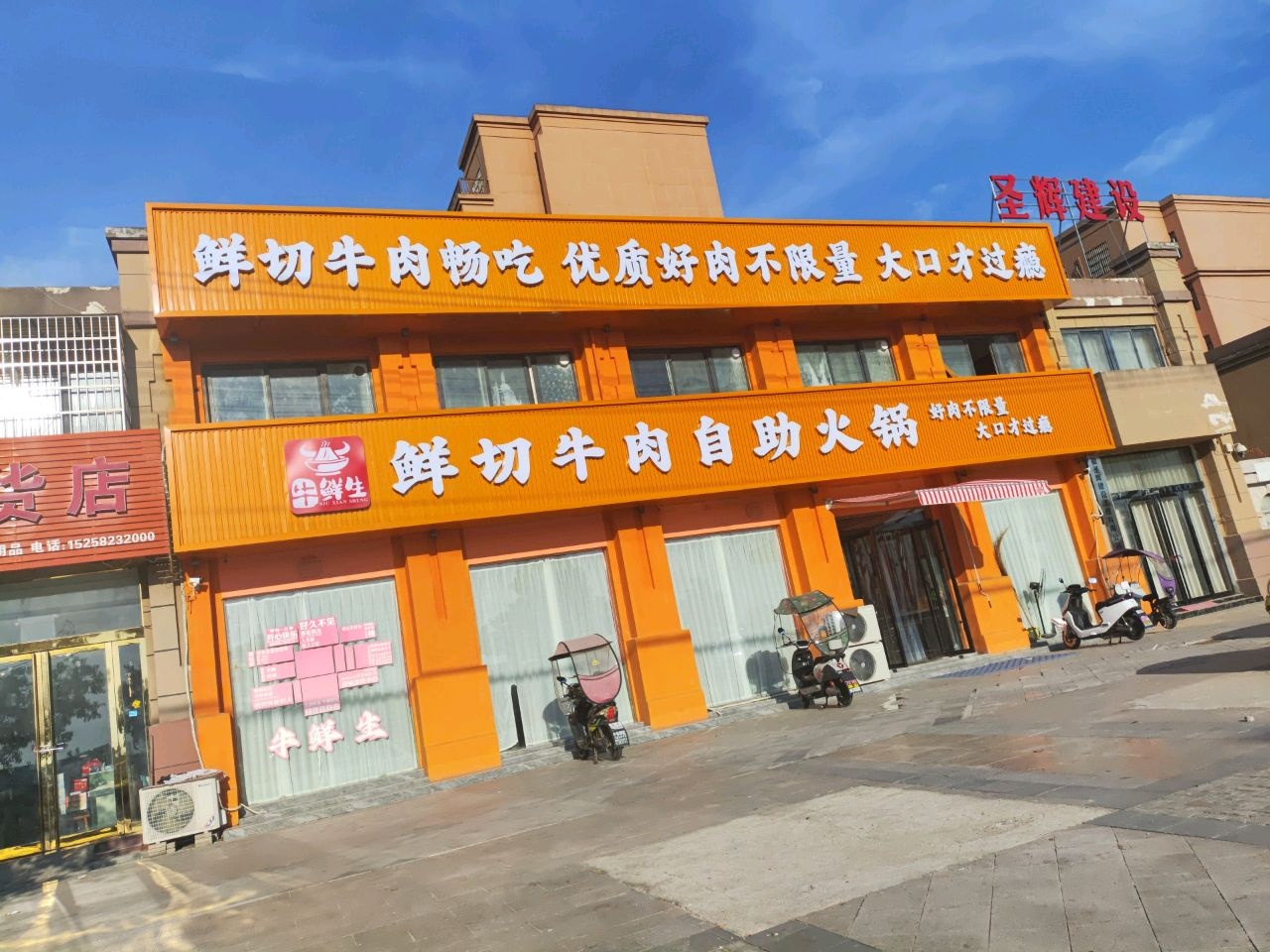 鲜切牛肉自助火锅